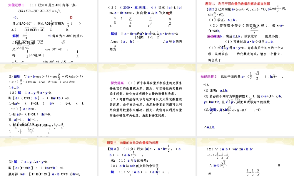 高考数学一轮复习 5.3 平面向量的数量积精品课件 新人教A版 课件