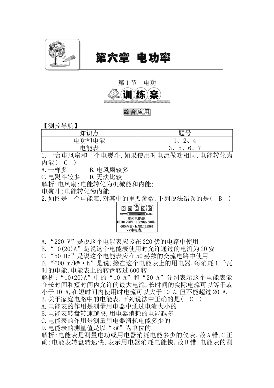 第1节-电功_第1页