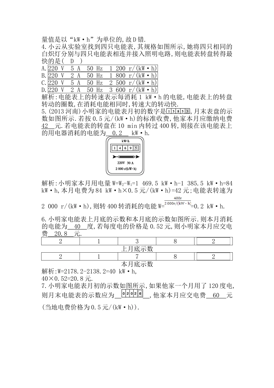 第1节-电功_第2页