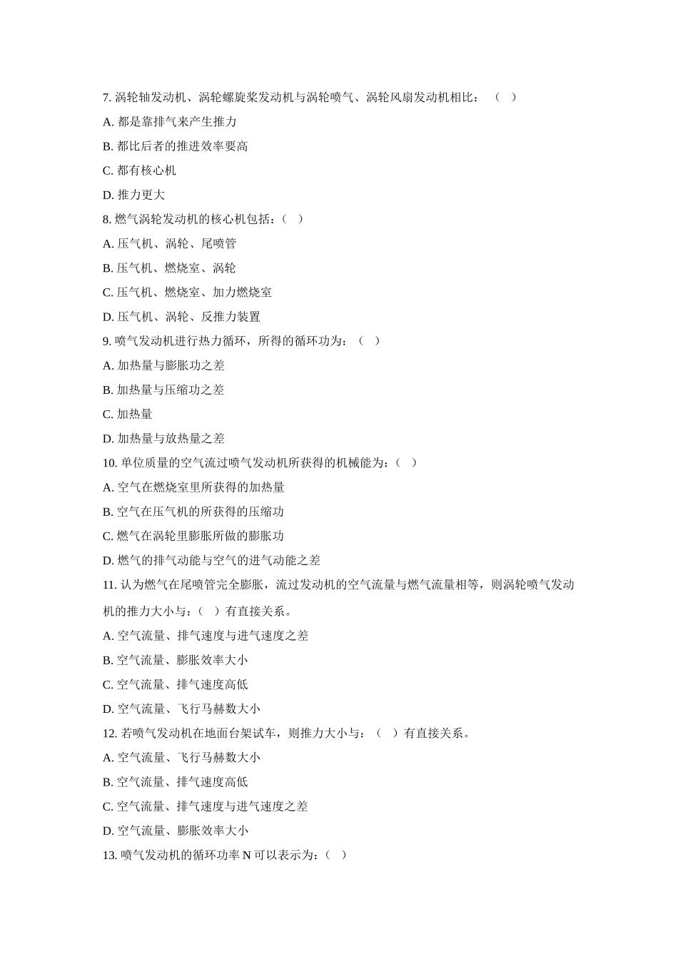 《喷气发动机》同步练习2_第2页