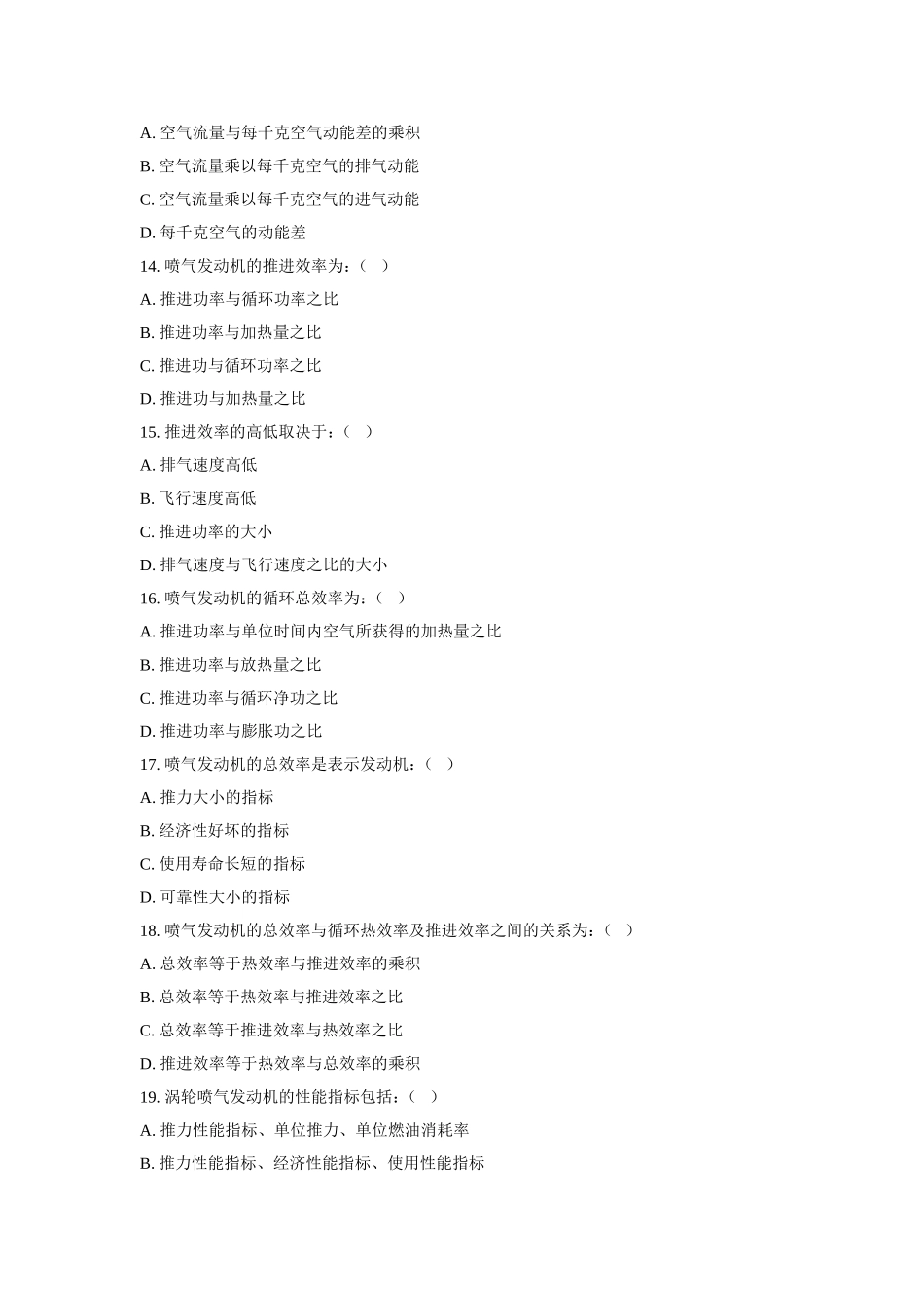 《喷气发动机》同步练习2_第3页