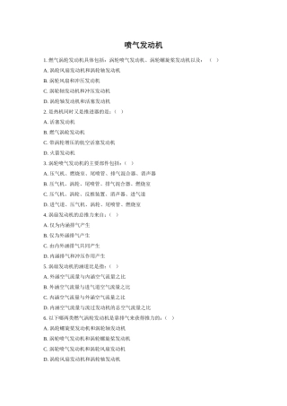 《喷气发动机》同步练习2