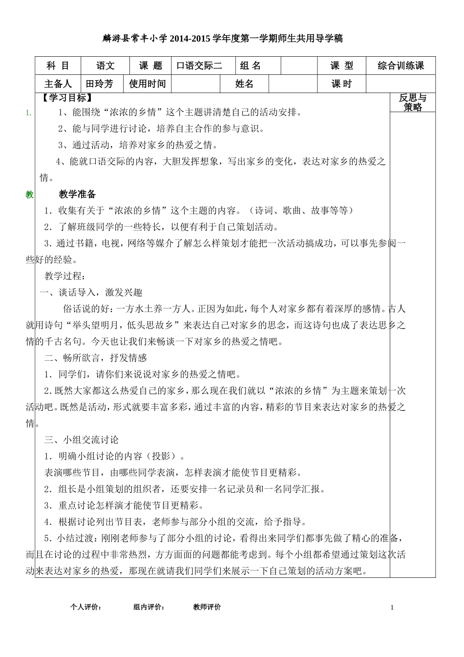 五语《口语交际二》_第1页