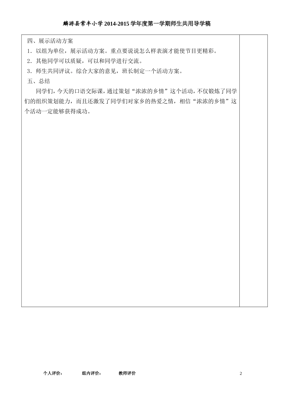 五语《口语交际二》_第2页