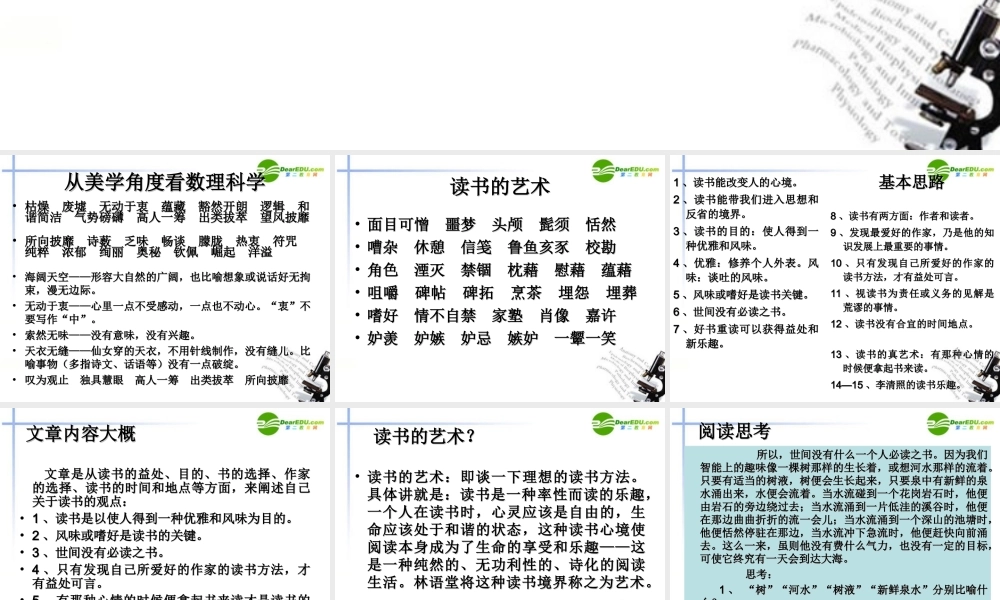 高中语文(读书的艺术)课件 鲁教版必修1 课件