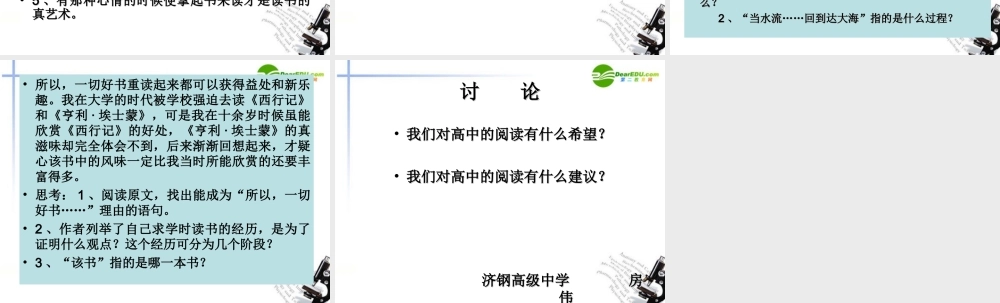 高中语文(读书的艺术)课件 鲁教版必修1 课件