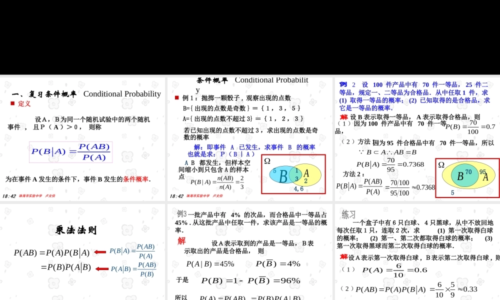 高二数学条件概率课件 新课标 课件