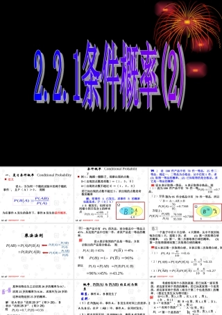 高二数学条件概率课件 新课标 课件