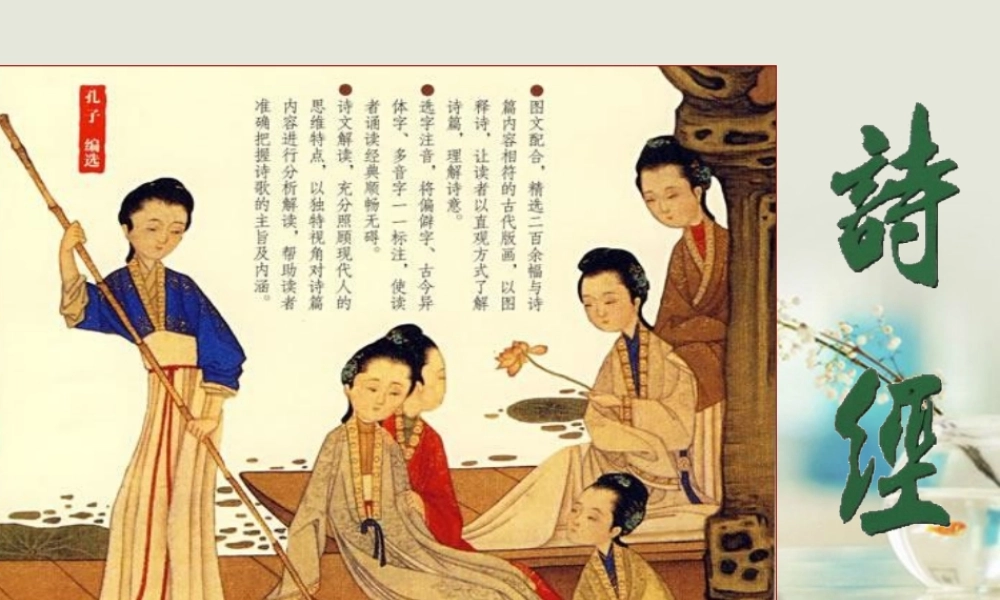 高中语文 第二课诗两首2课件 新人教版必修1 课件