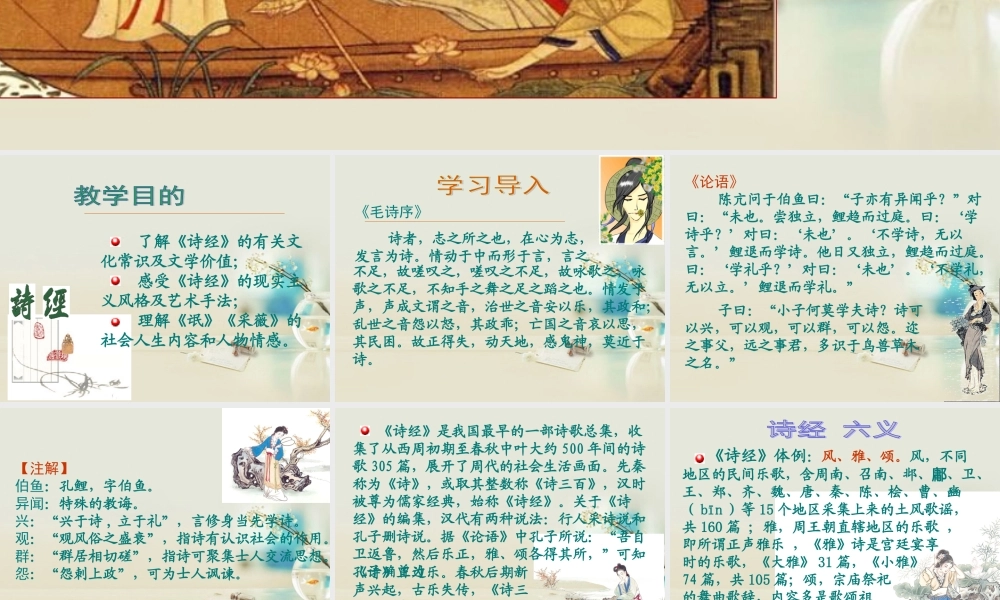 高中语文 第二课诗两首2课件 新人教版必修1 课件