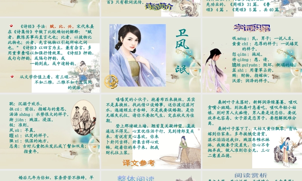 高中语文 第二课诗两首2课件 新人教版必修1 课件