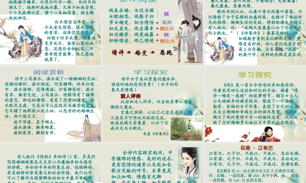 高中语文 第二课诗两首2课件 新人教版必修1 课件