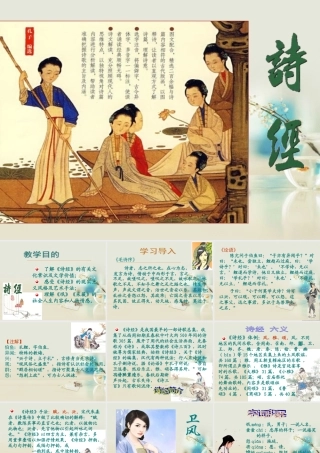 高中语文 第二课诗两首2课件 新人教版必修1 课件