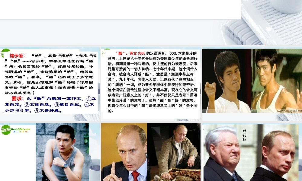 高考语文(以我手写我心)复习课件 新人教版 课件