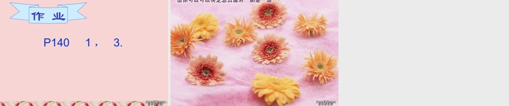 高一数学两角和与差的余弦公式 新课标 人教版 必修四  1 课件