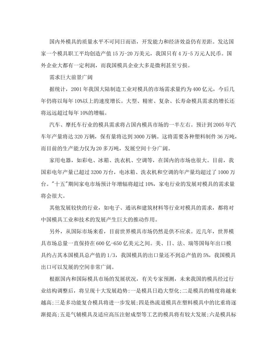 模具行业发展前景_第3页