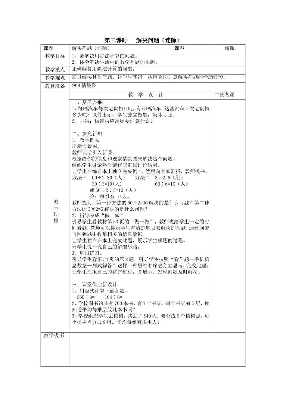 人教2011版小学数学三年级解决问题(连除))_第1页