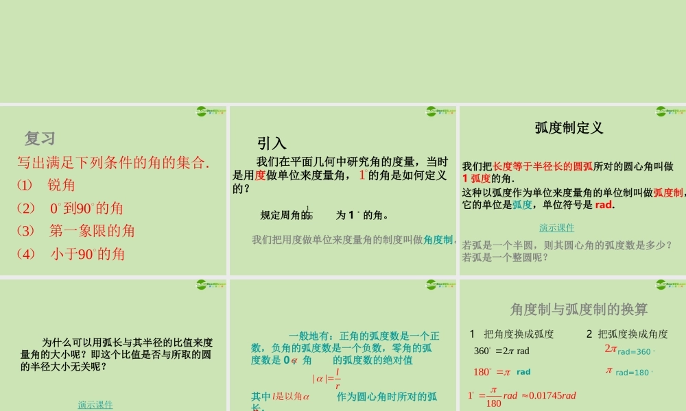 高中数学 11 弧度制课件 新人教B版必修4 课件