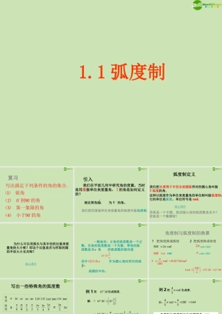 高中数学 11 弧度制课件 新人教B版必修4 课件