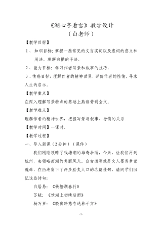 《湖心亭看雪》教学设计