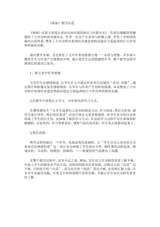 《林海》教学反思