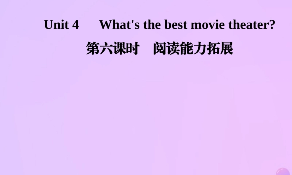 秋八年级英语上册 Unit 4 What s the best movie theater(第6课时)阅读能力拓展导学课件 (新版)人教新目标版 课件