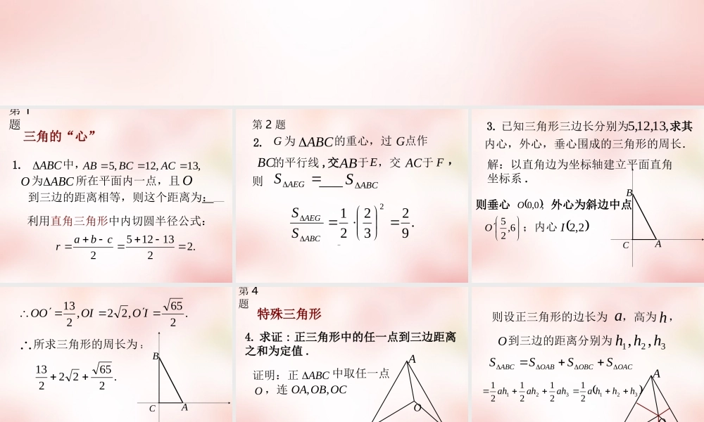 高中衔接教材 三角的 心 、特殊三角形课件