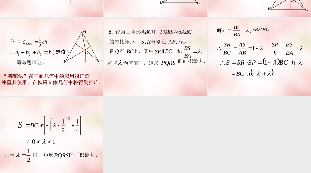 高中衔接教材 三角的 心 、特殊三角形课件
