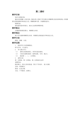 《你们的愿望一定能够实现》教学设计(第二课时)