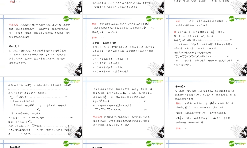 高考数学总复习测评课件28 课件