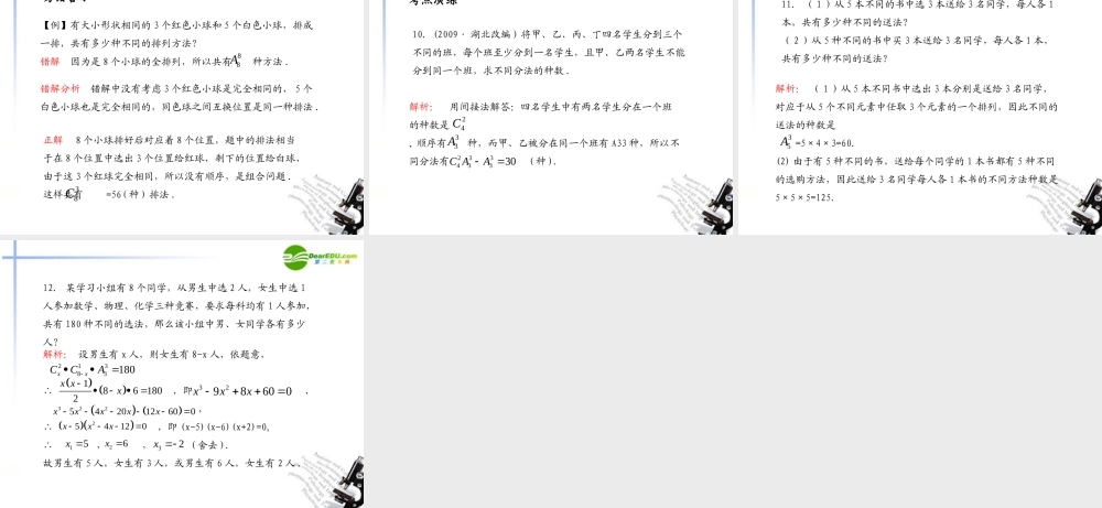 高考数学总复习测评课件28 课件