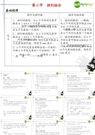 高考数学总复习测评课件28 课件