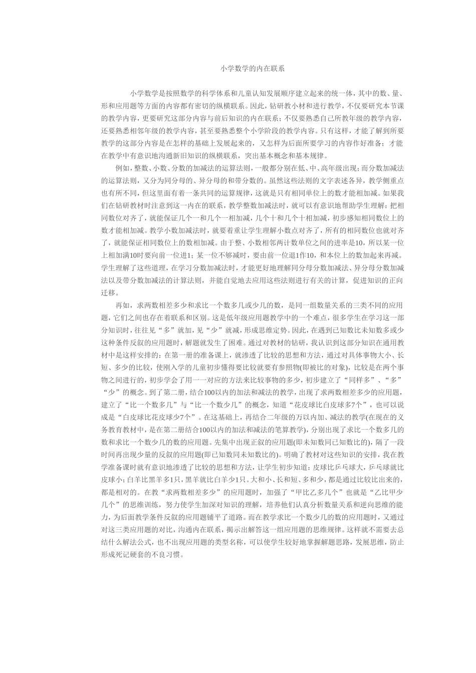小学数学的内在联系_第1页