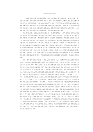 小学数学的内在联系