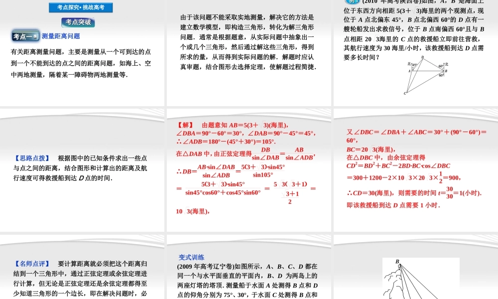 高考数学总复习 第3章§3.8三角函数的综合应用精品课件 理 北师大版 课件