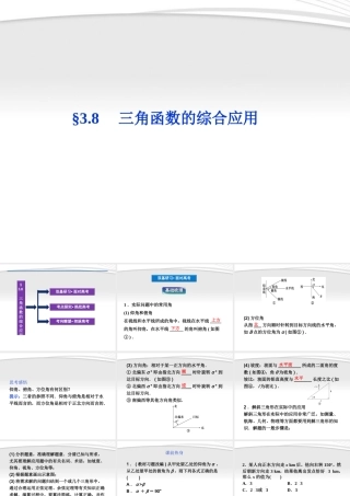 高考数学总复习 第3章§3.8三角函数的综合应用精品课件 理 北师大版 课件