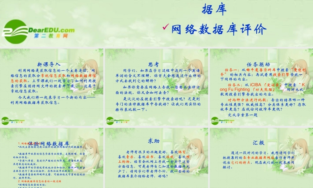高中信息技术 网络数据库的信息检索课件 教科版必修1 课件