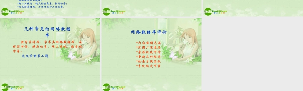 高中信息技术 网络数据库的信息检索课件 教科版必修1 课件