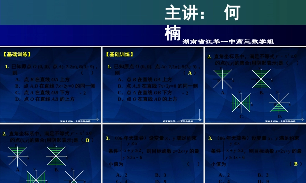 高中数学(第41讲 简单的线性规划)课件
