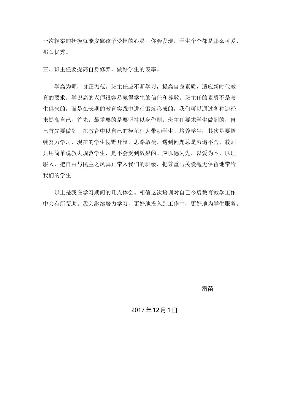 班级管理艺术提升培训总结_第2页