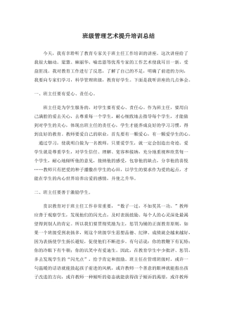 班级管理艺术提升培训总结