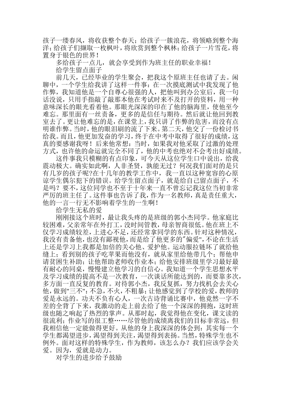 我和我的学生_第2页