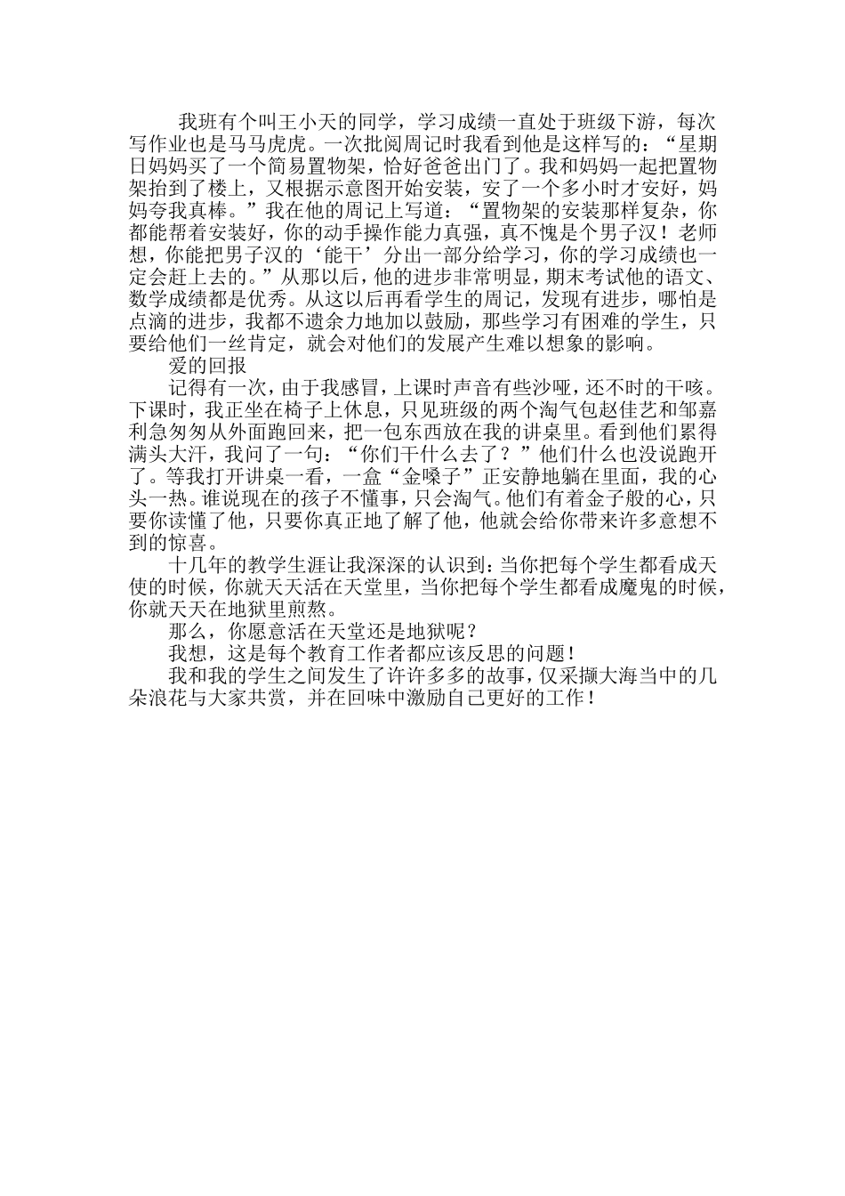 我和我的学生_第3页