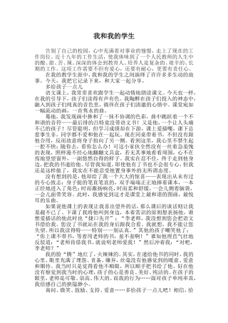 我和我的学生