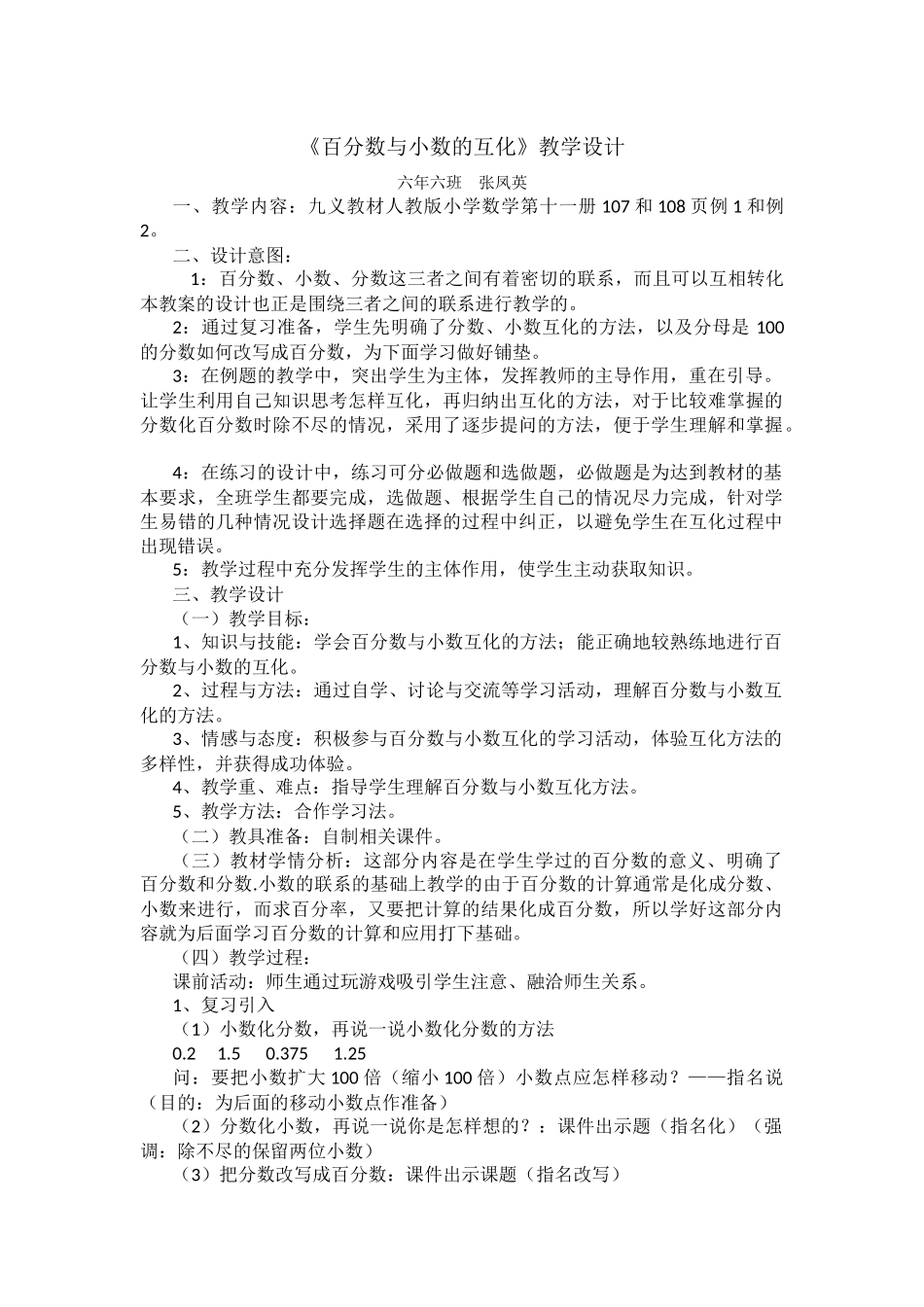 《百分数与小数的互化》教学设计_第1页