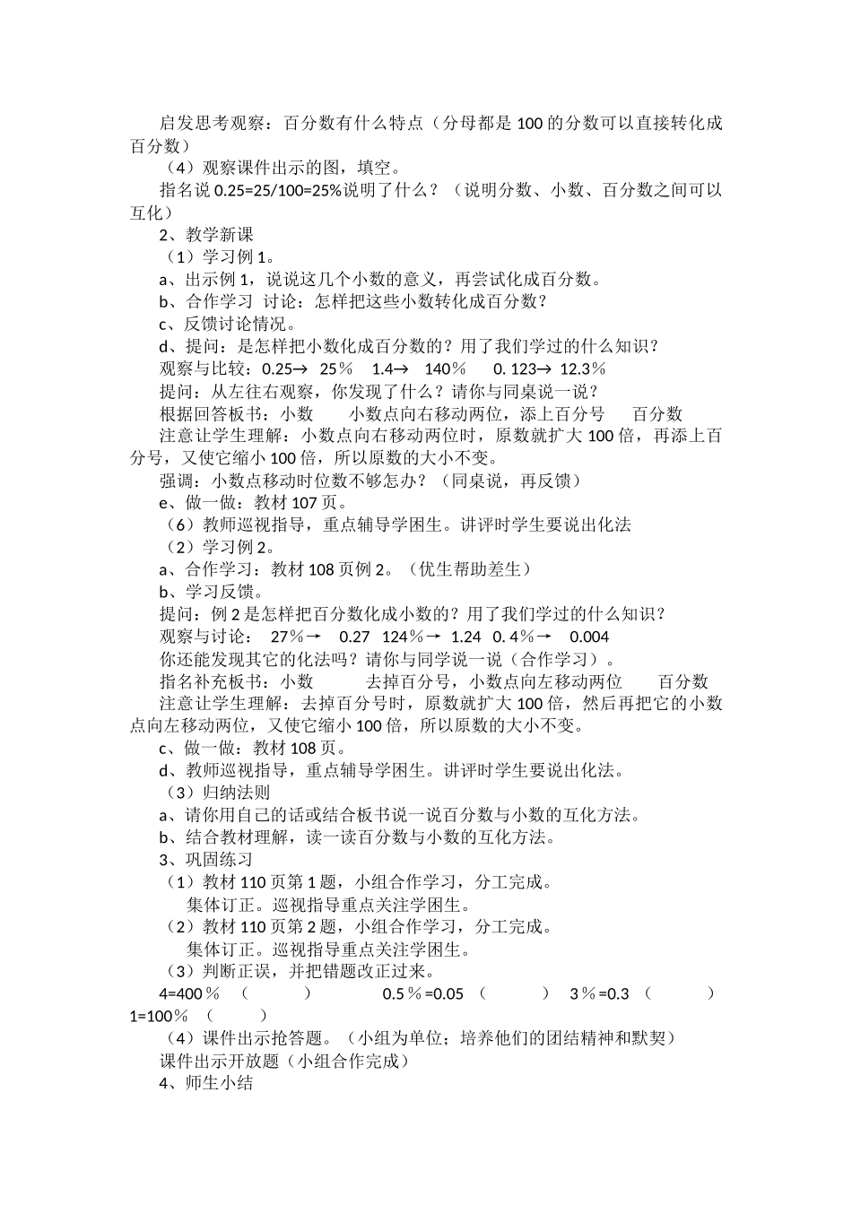 《百分数与小数的互化》教学设计_第2页