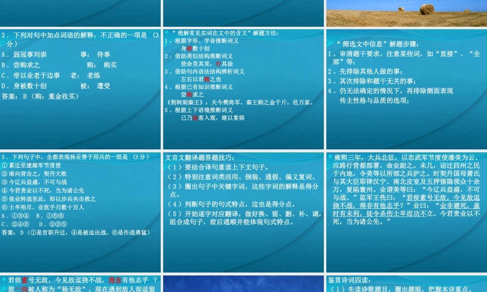 高考语文 考前指导课件课件人教版 课件
