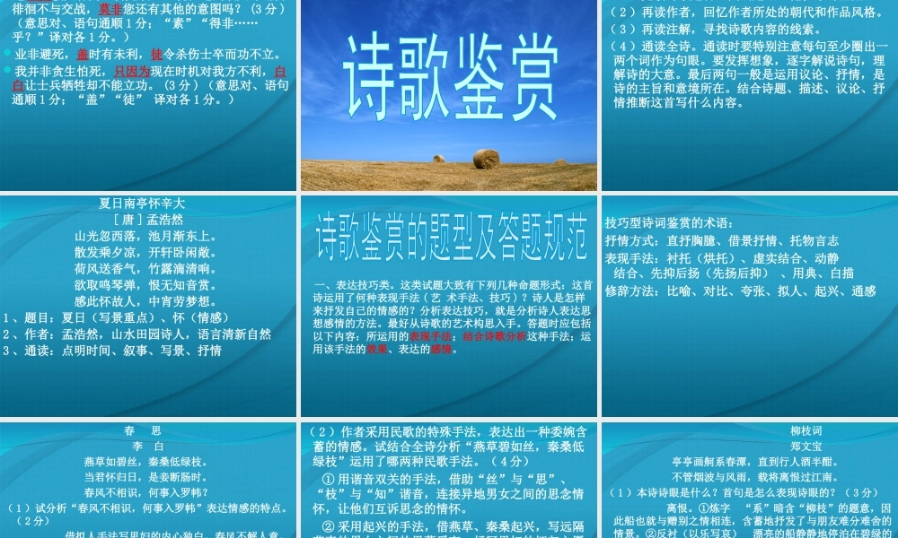 高考语文 考前指导课件课件人教版 课件