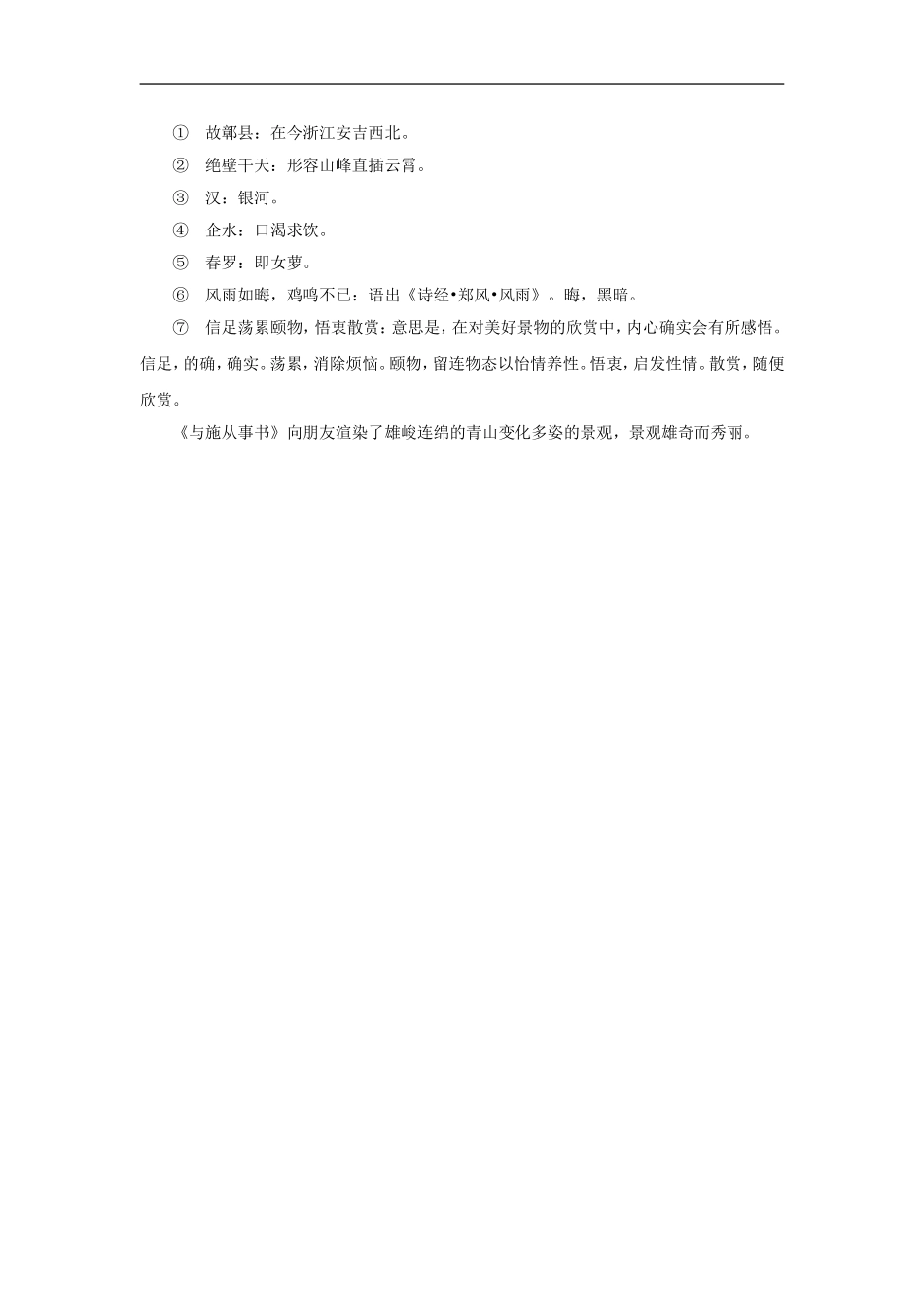 吴均山水小简两则_第2页