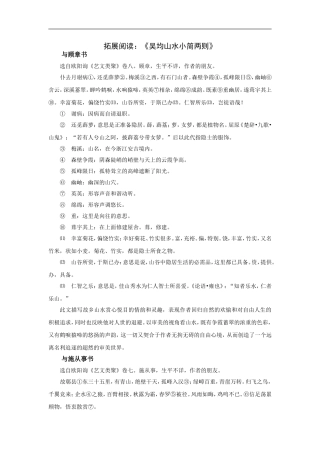 吴均山水小简两则